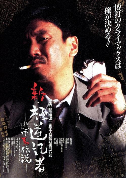 The Wicked Reporter 3: The One That Got Away 1996 official movie poster