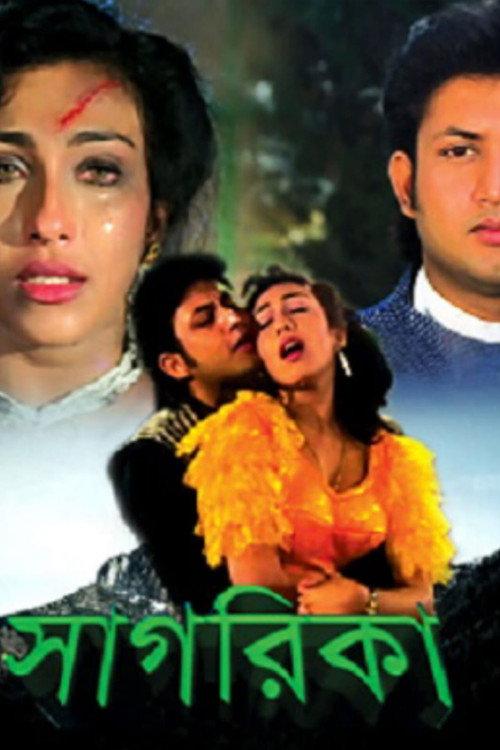 Sagarika 1998 official movie poster