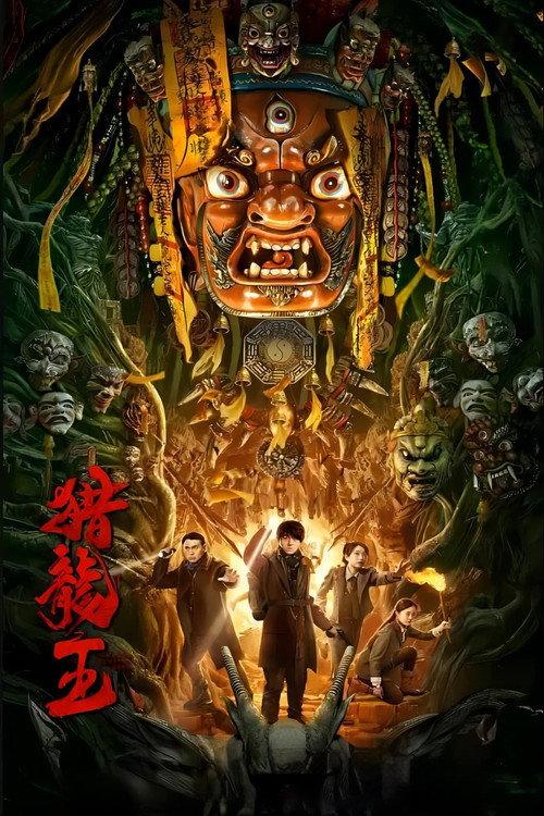 Dragon Hunting King 2024 official movie poster