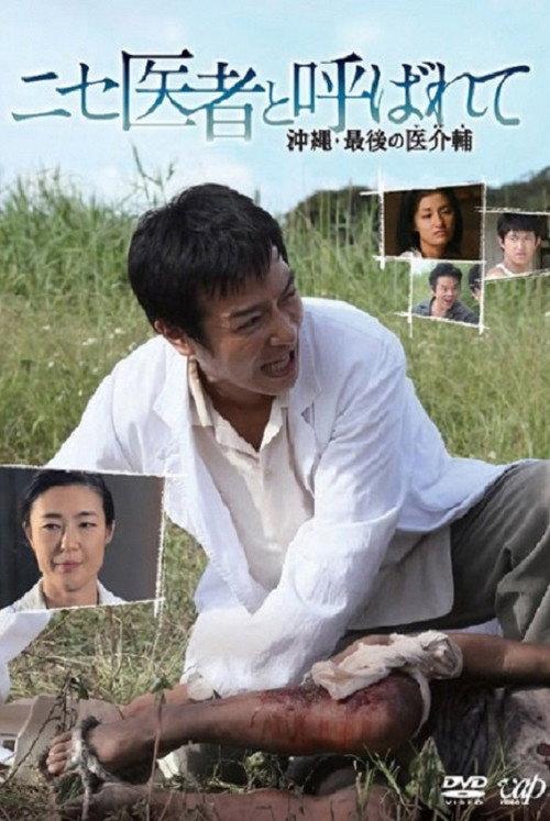 The Assistant Doctor 2010 official movie poster