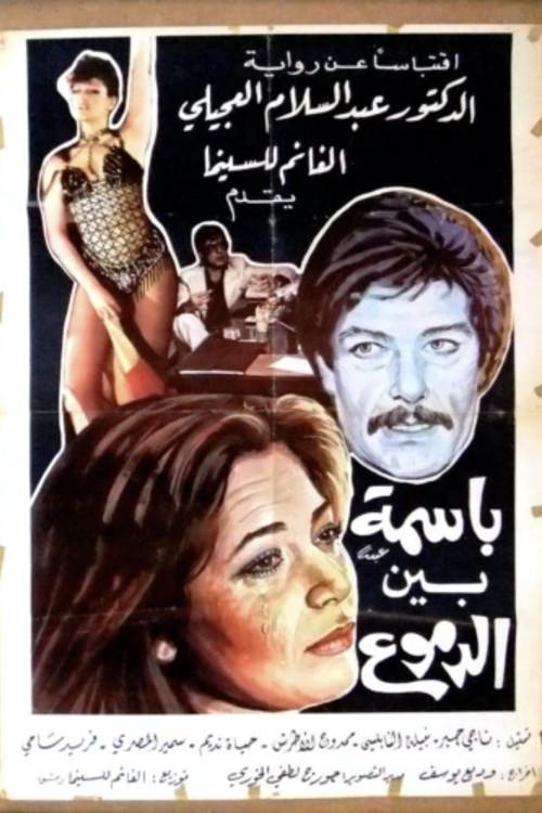 Smiling Between Tears 1986 official movie poster