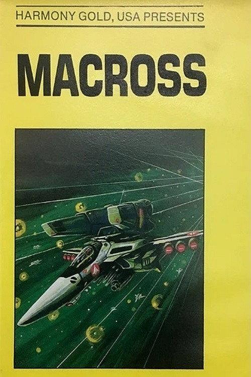Macross: Boobytrap 1984 official movie poster