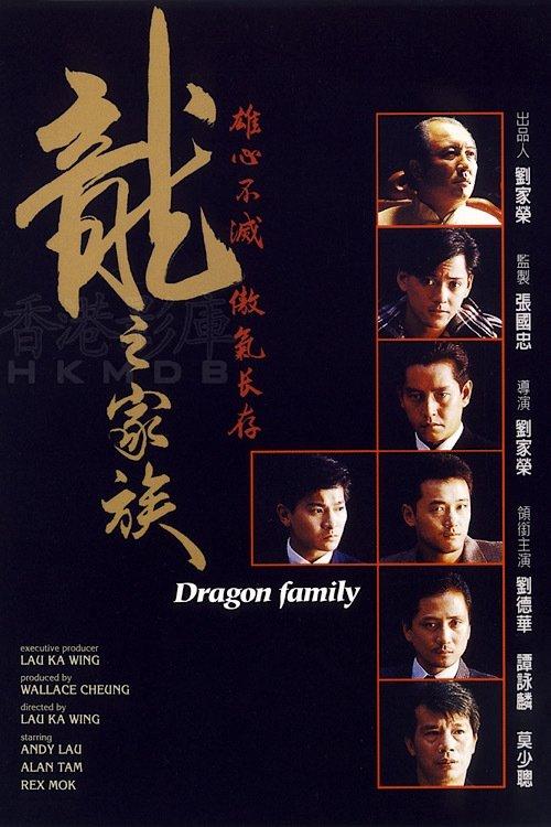 The Dragon Family 1988 official movie poster