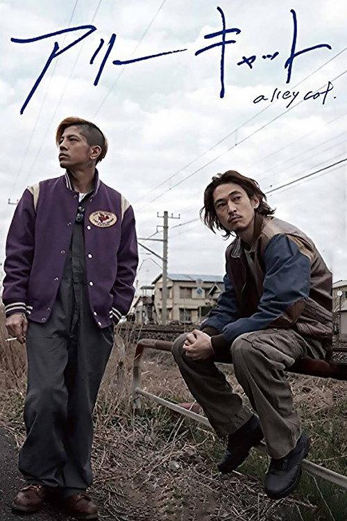 Alley Cat 2017 official movie poster