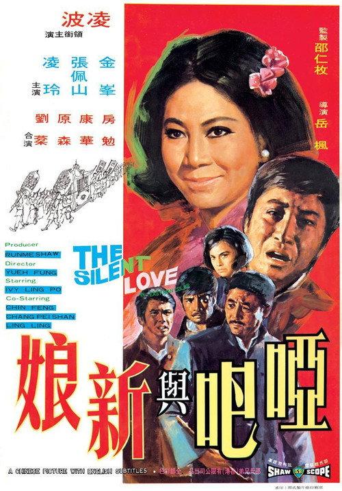 The Silent Love 1971 official movie poster