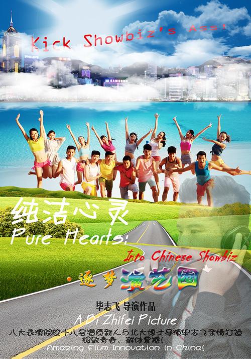 Pure Hearts: Into Chinese Showbiz 2017 official movie poster