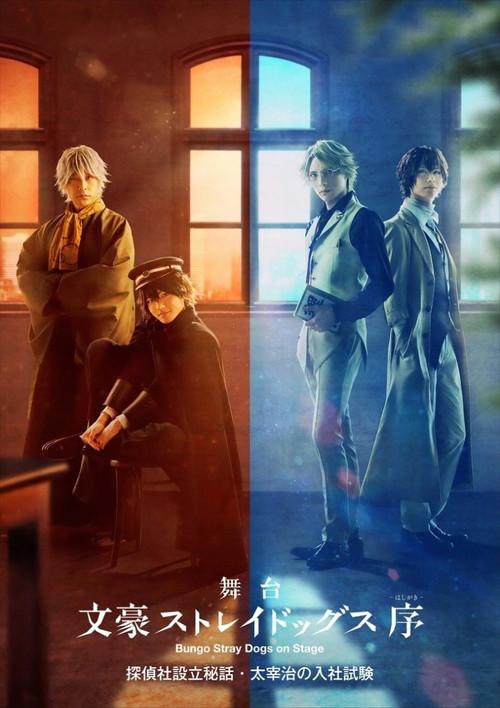 Bungo Stray Dogs on Stage: Osamu Dazai's Entrance Exam 2020 official movie poster