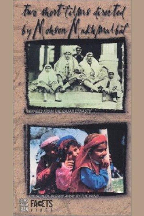 Images from the Ghajar Dynasty 1992 official movie poster