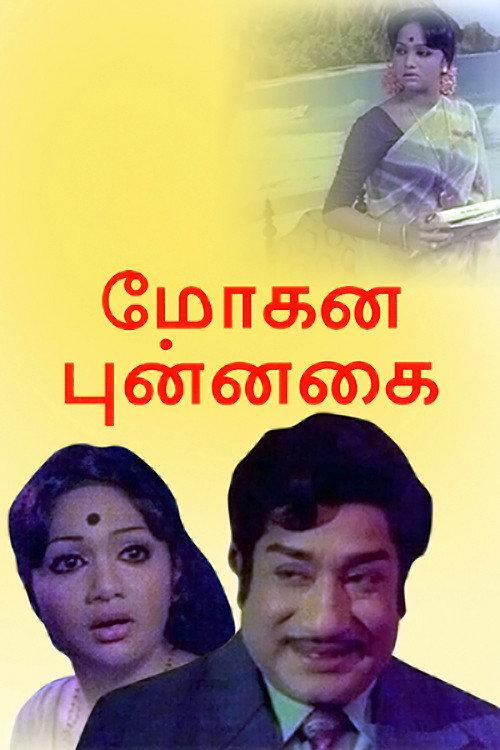 Mohana Punnagai 1981 official movie poster