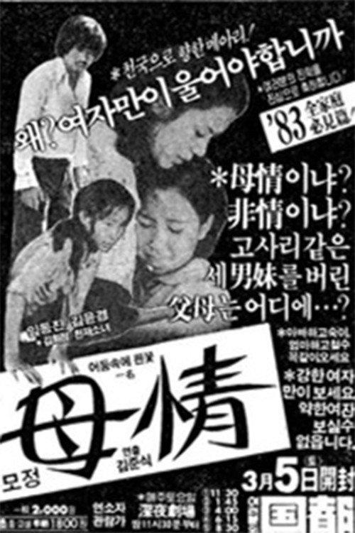 Mother's Love 1983 official movie poster