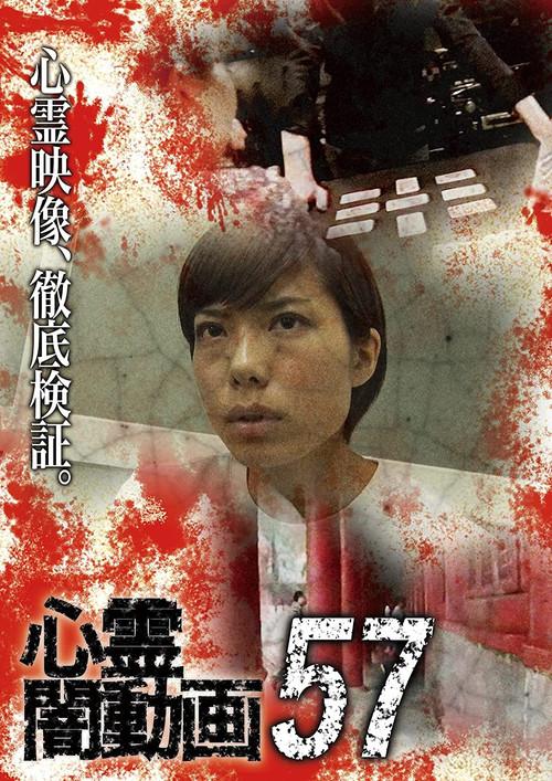 Psychic Darkness Video  57 2021 official movie poster