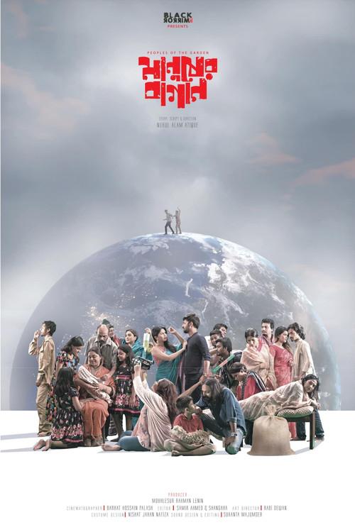 Peoples of the Garden 2020 official movie poster