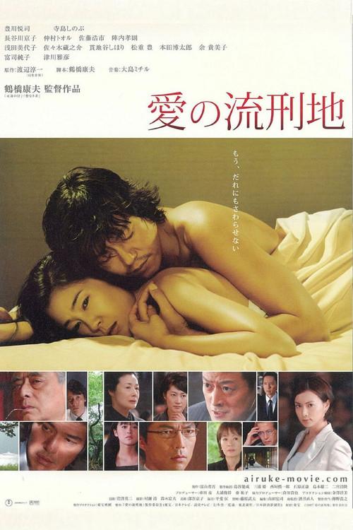 Love Never to End 2007 official movie poster