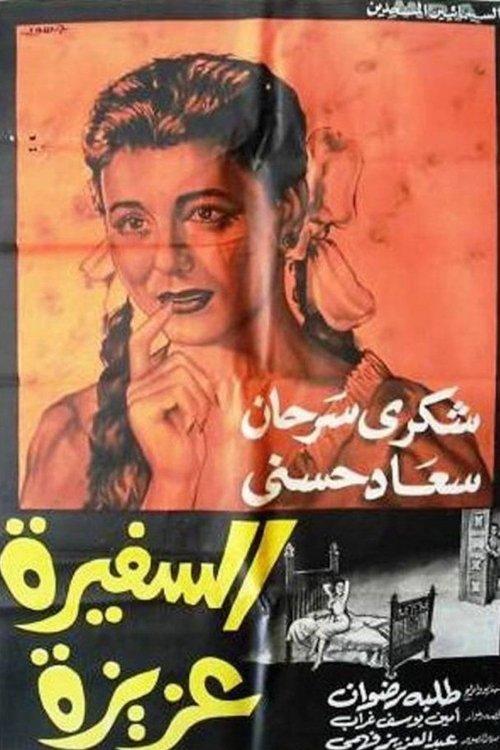 Lady Aziza 1961 official movie poster