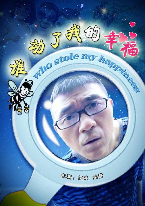 Who Stole My Happiness 2009 official movie poster