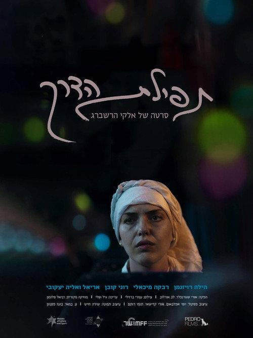 The Traveler's Prayer 2025 official movie poster