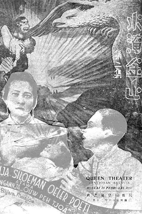 Son of White Snake Ghost 1936 official movie poster