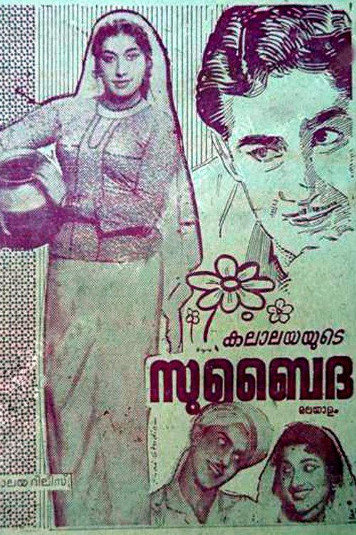 Subaidha 1965 official movie poster