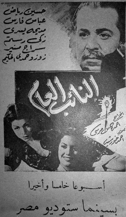 The Public Prosecutor 1946 official movie poster