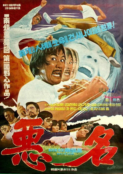 The Fierce One 1974 official movie poster