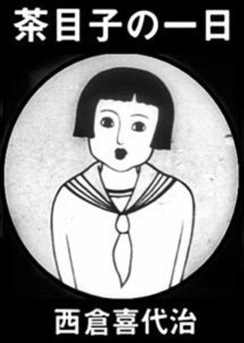 A Day in the Life of Chameko 1931 official movie poster