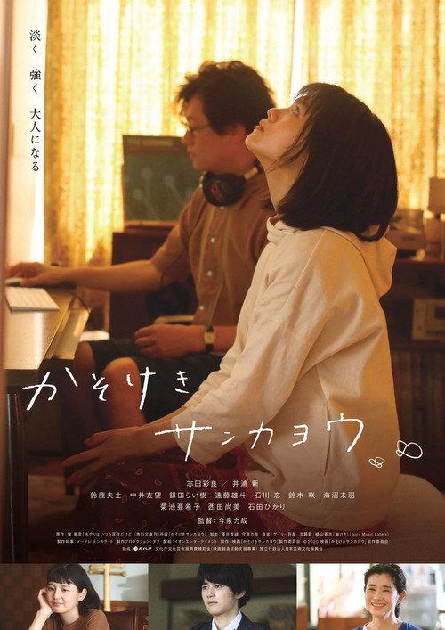 Skeleton Flowers 2021 official movie poster