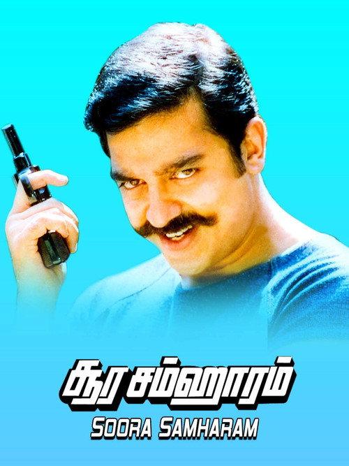 Soora Samhaaram 1988 official movie poster