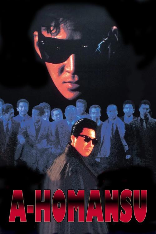 A Homance 1986 official movie poster