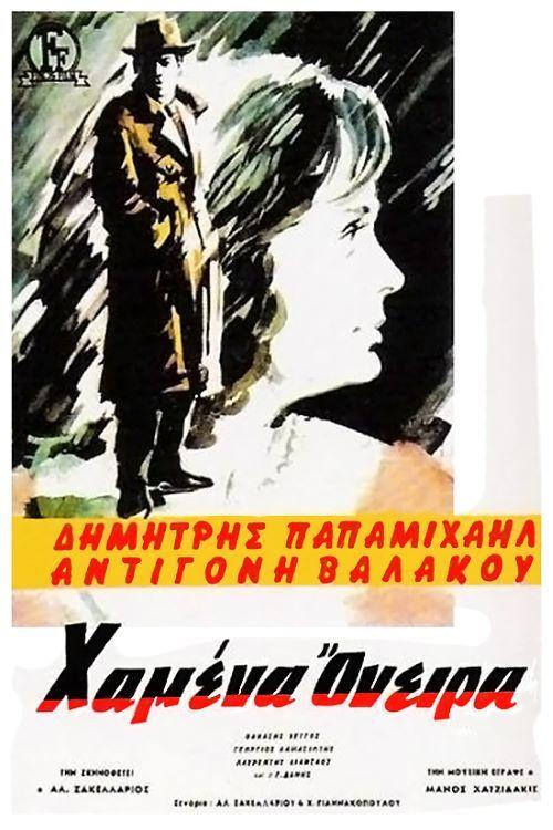 Lost dreams 1961 official movie poster