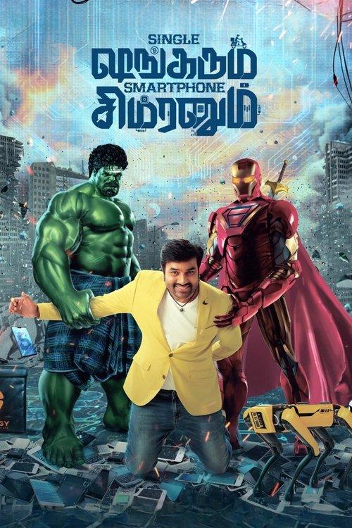 Single Shankarum Smartphone Simranum 2023 official movie poster