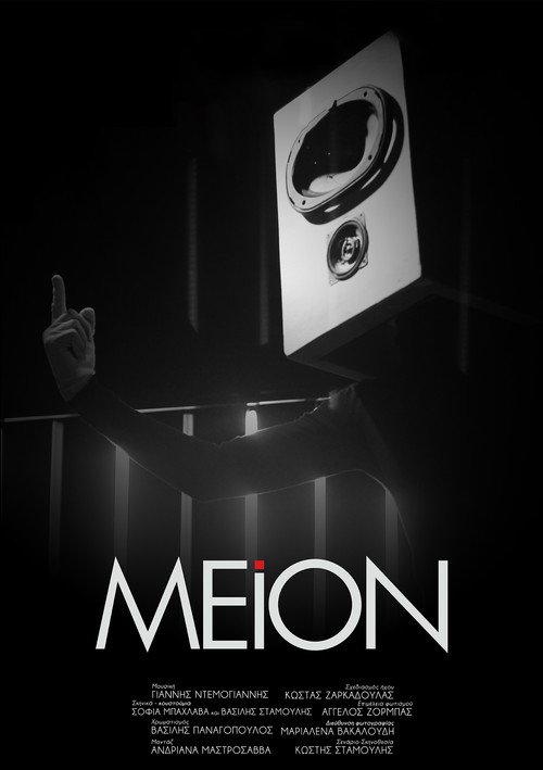 Mion official movie poster
