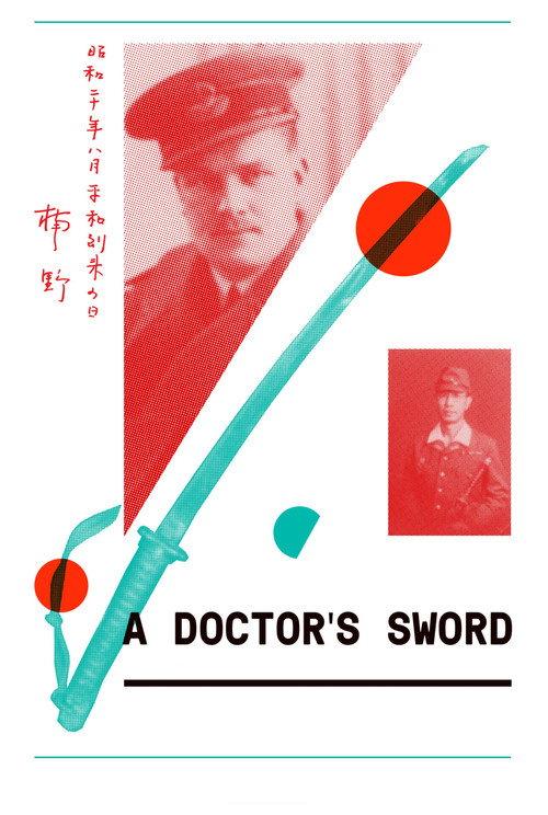 A Doctor's Sword 2015 official movie poster