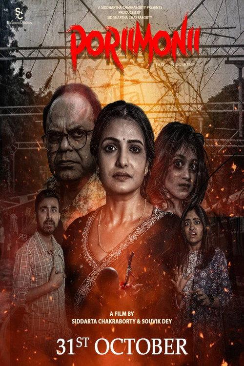 Poriimonii 2025 official movie poster