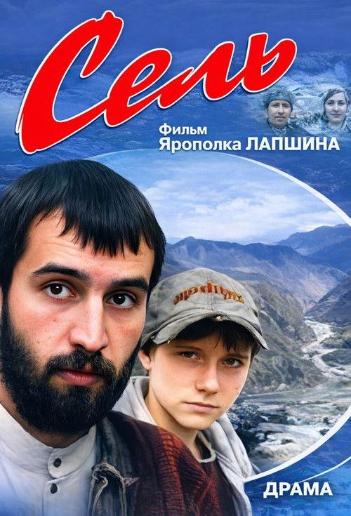 Mudflow 2003 official movie poster