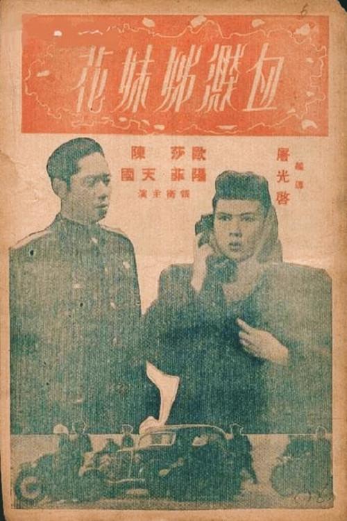 Murderer Among the Sisters 1948 official movie poster