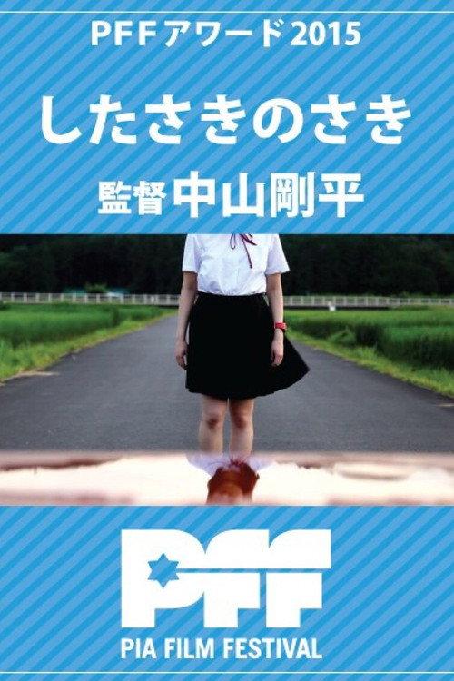 Deep Tastes 2015 official movie poster