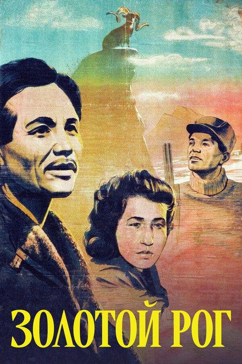 Golden Horn 1948 official movie poster