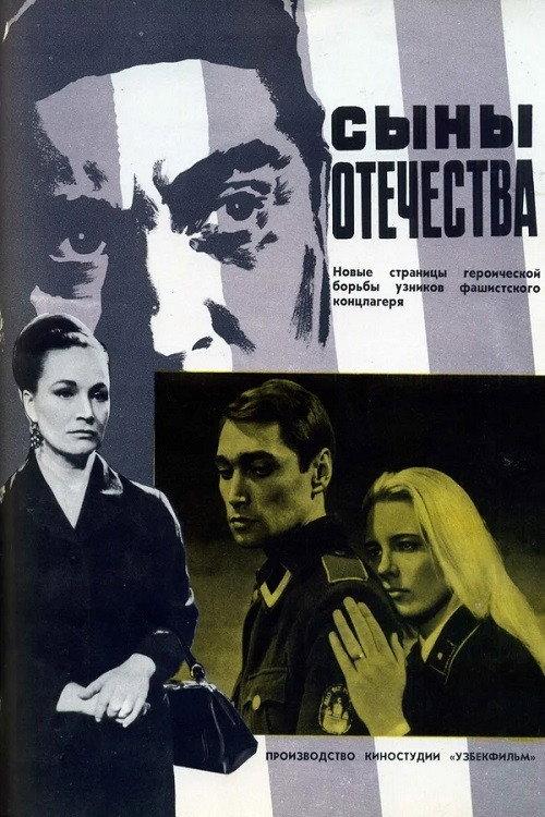 Sons of the Fatherland 1969 official movie poster