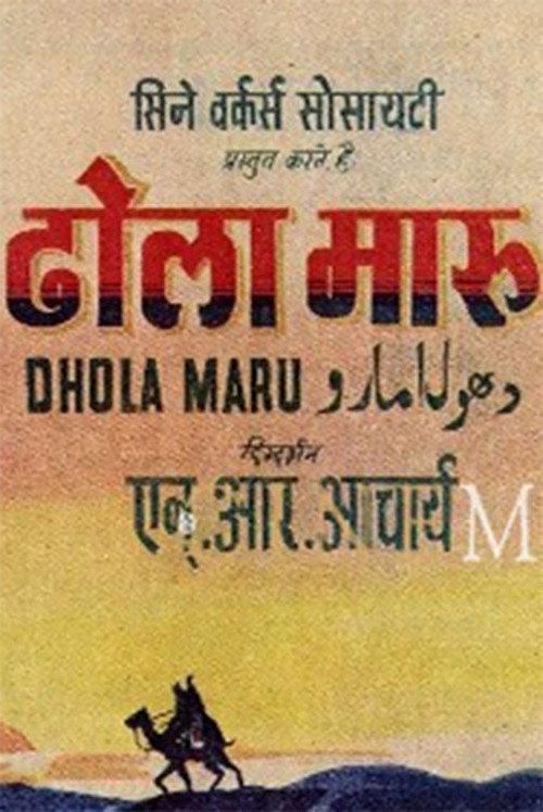 Dhola Maru 1956 official movie poster