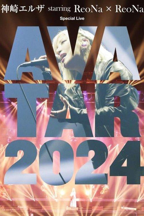 Reona Birth AVATAR 2024 Complete Box 2025 official movie poster