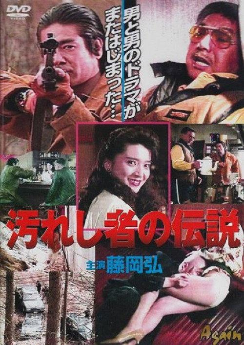 The Killers 1991 official movie poster