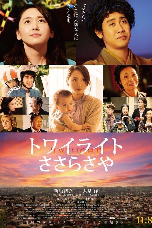 Twilight: Saya in Sasara 2014 official movie poster