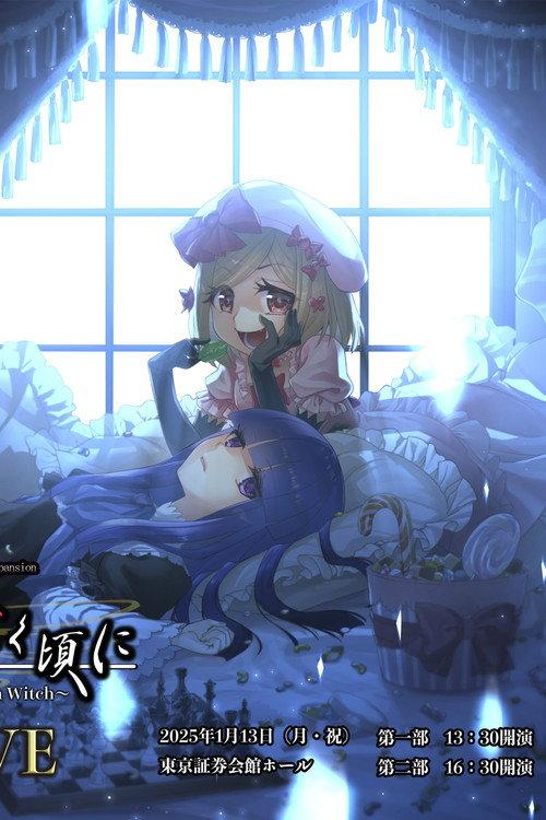 When the Seagulls Cry ～Stage of the golden Witch～ Episode 5 EVE 2025 official movie poster