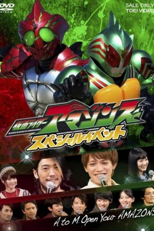 Kamen Rider Amazons Special Event: A to M Open Your AMAZONS 2017 official movie poster