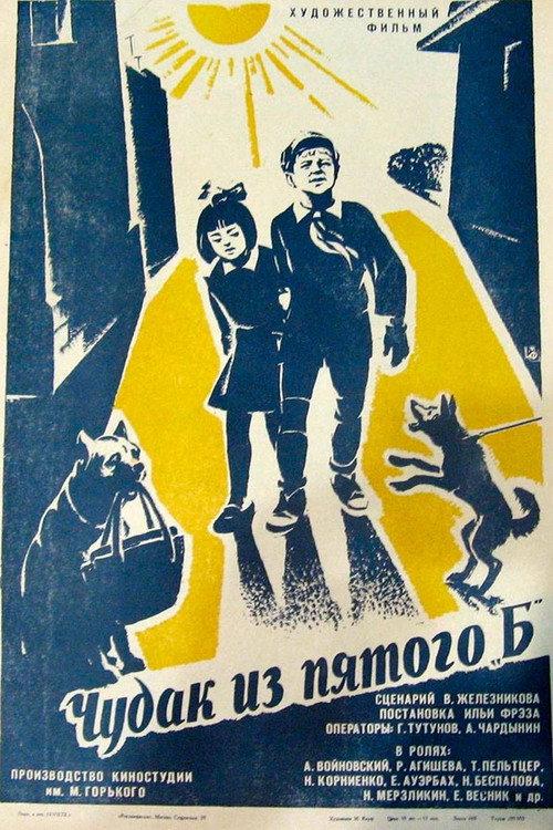 The Boy from 5B 1972 official movie poster