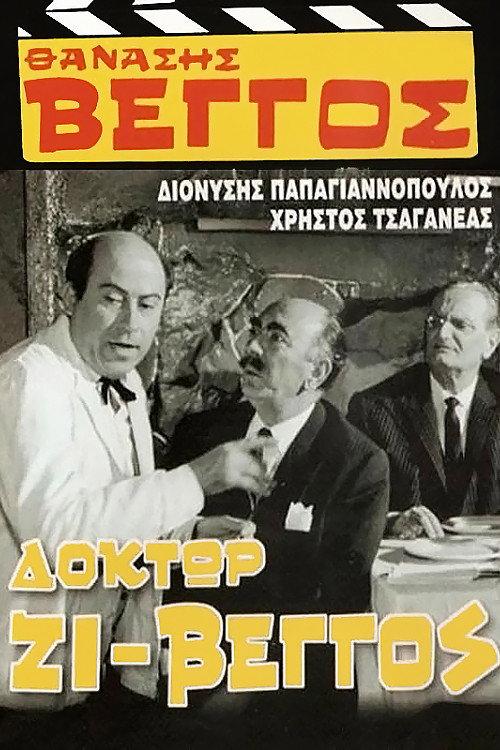 Doctor Z-Vengos 1968 official movie poster