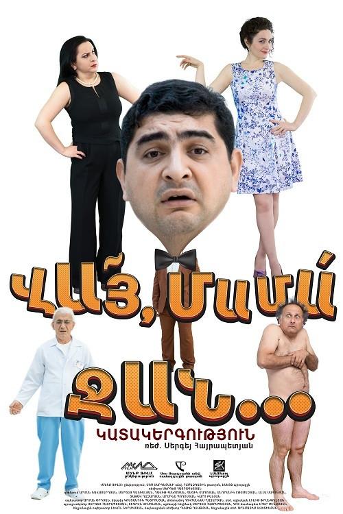 Vay Mama Jan 2016 official movie poster