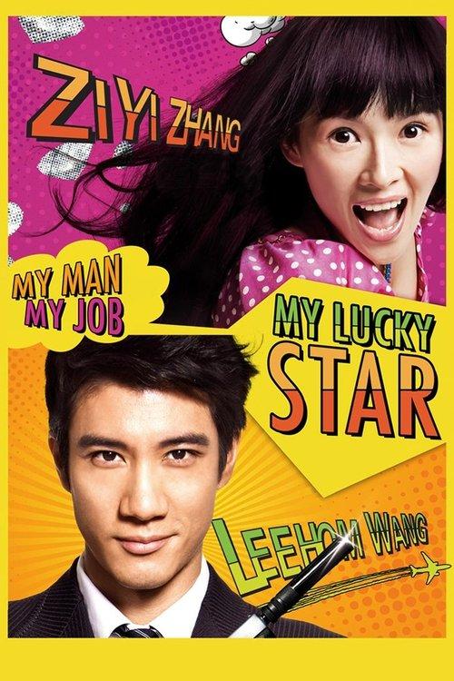 My Lucky Star 2013 official movie poster