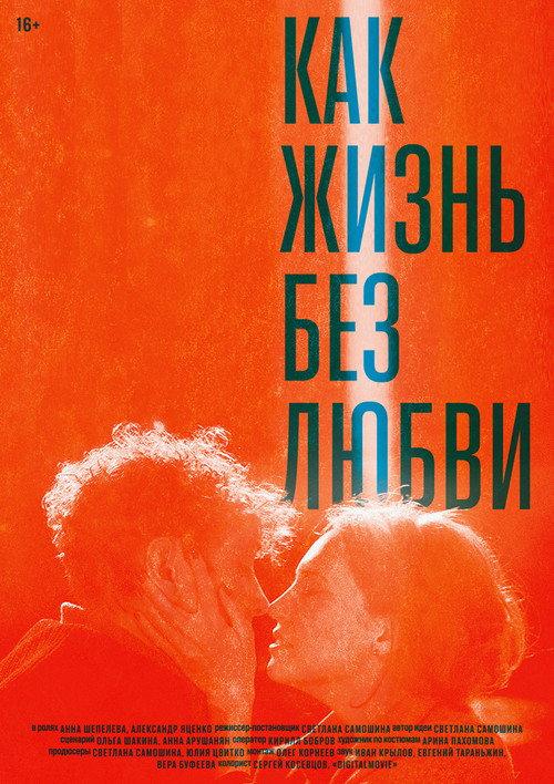 Like Life Without Love 2015 official movie poster