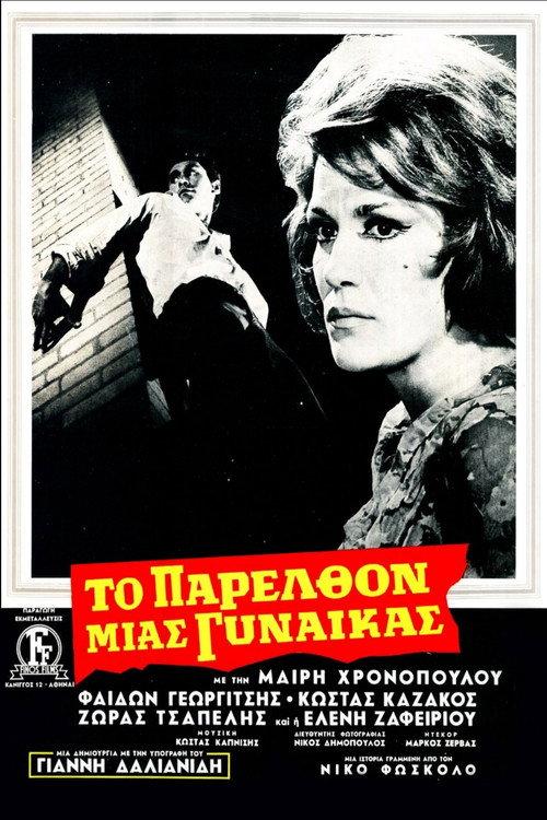 A Woman's Past 1968 official movie poster